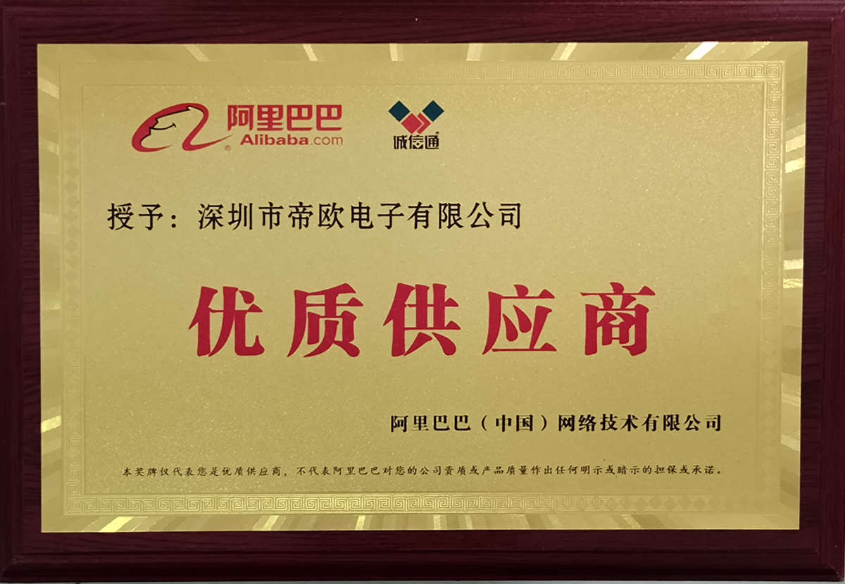 阿里巴巴优质供应商